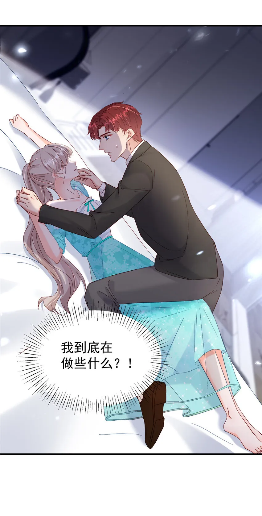 43 我不会原谅你的！ 第10页