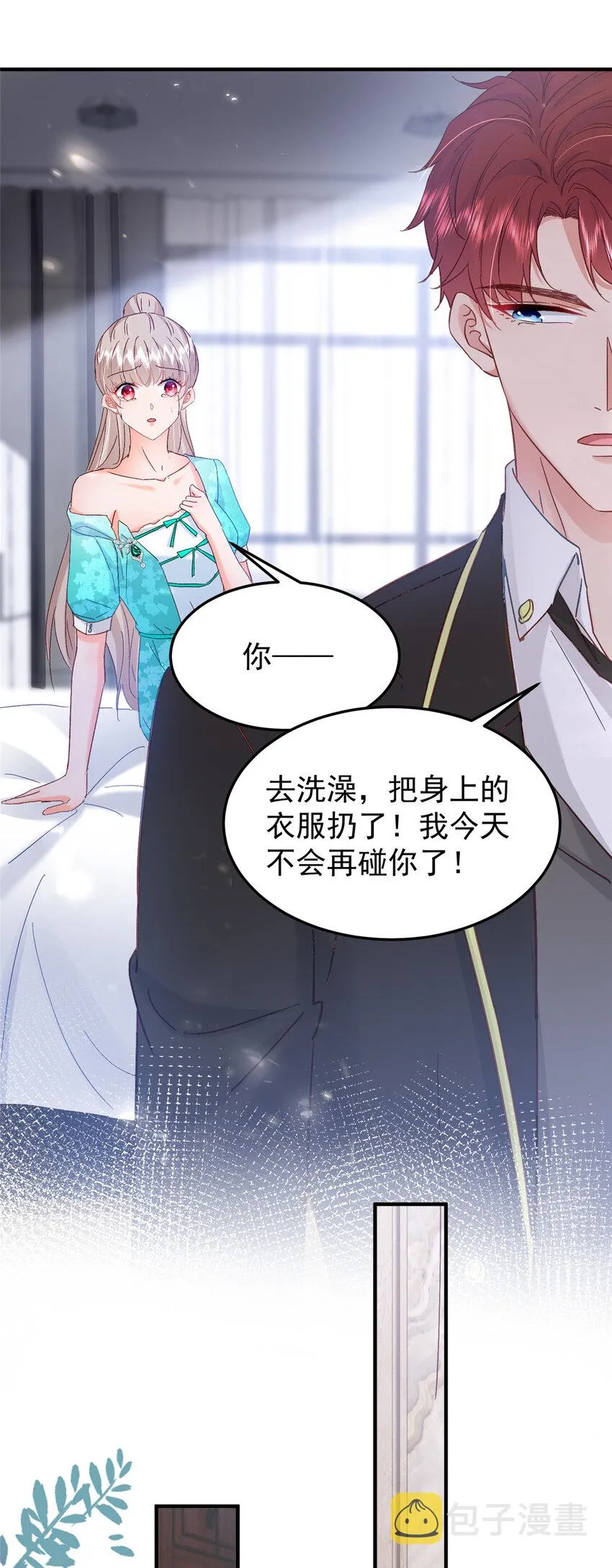 43 我不会原谅你的！ 第13页
