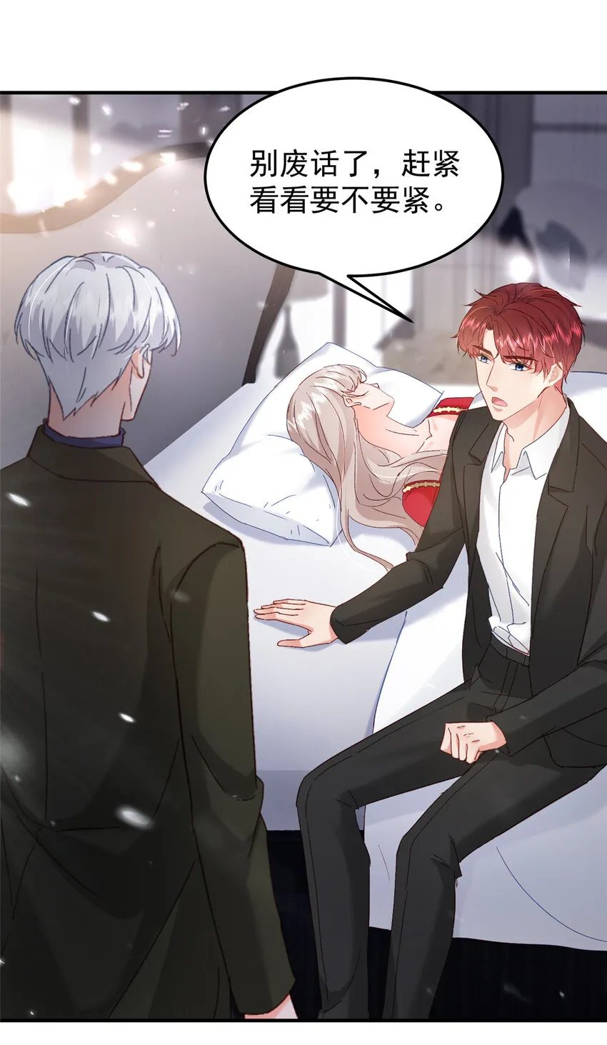 43 我不会原谅你的！ 第16页