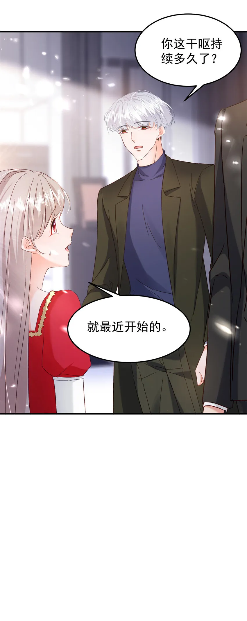 43 我不会原谅你的！ 第24页