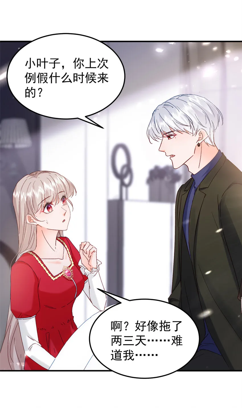43 我不会原谅你的！ 第25页