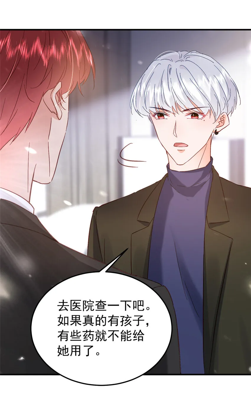 43 我不会原谅你的！ 第26页