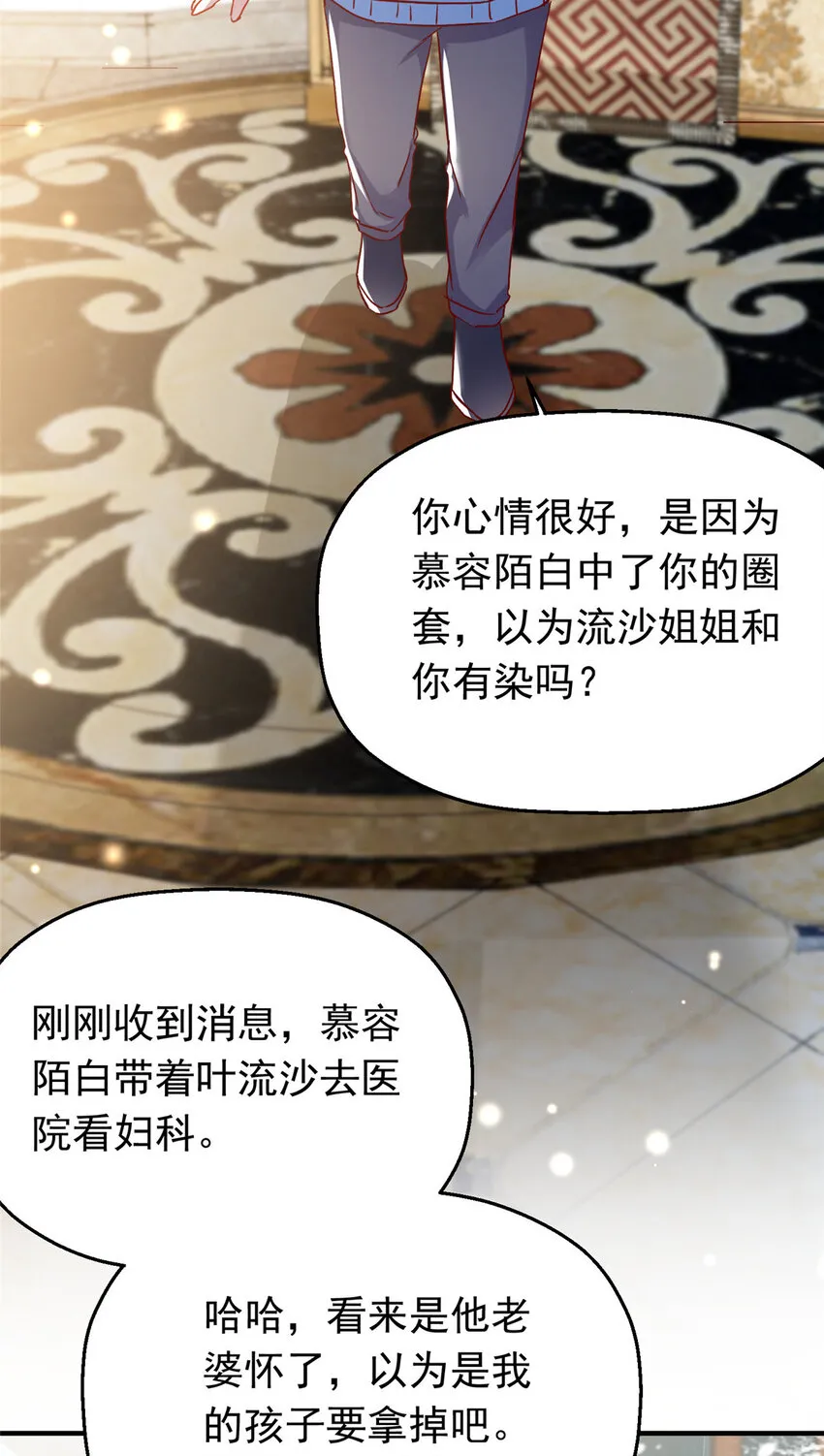 44 花形源，我不会就这么算了！ 第7页