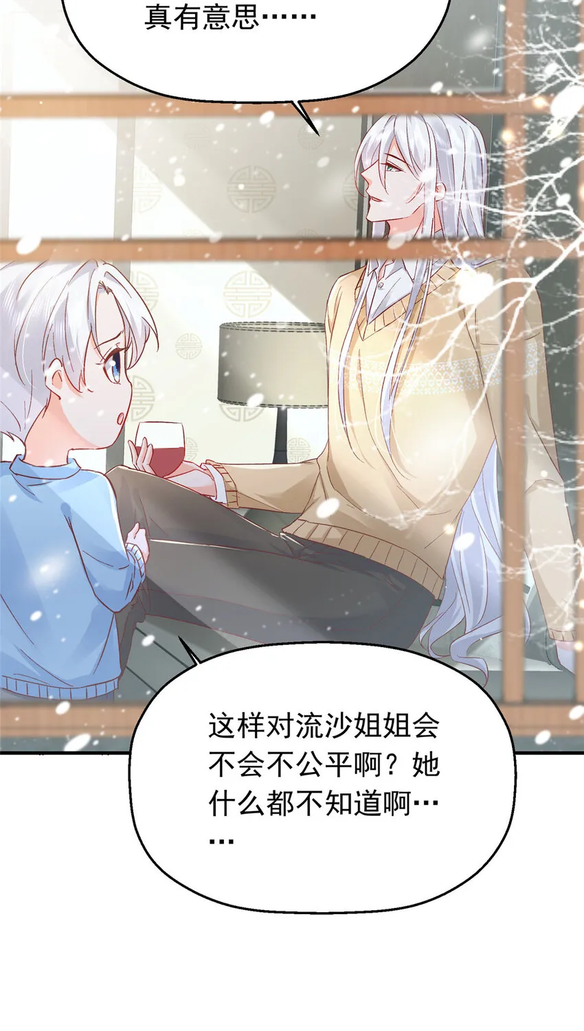 44 花形源，我不会就这么算了！ 第8页