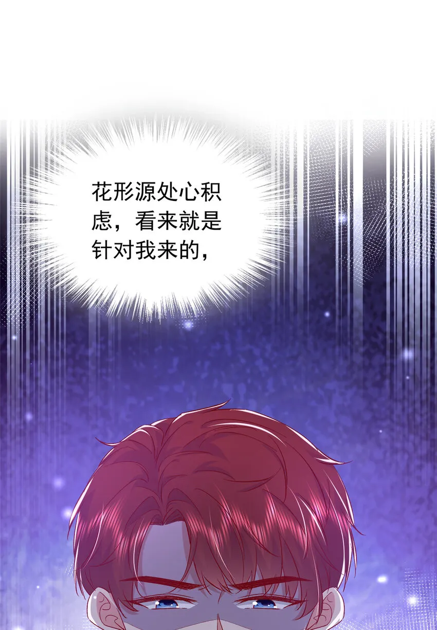 44 花形源，我不会就这么算了！ 第20页
