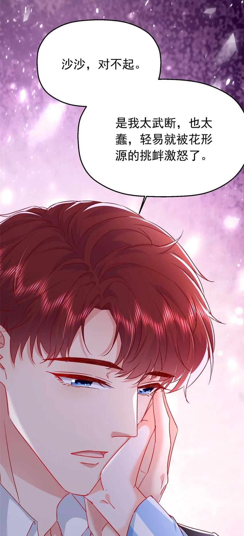 44 花形源，我不会就这么算了！ 第34页