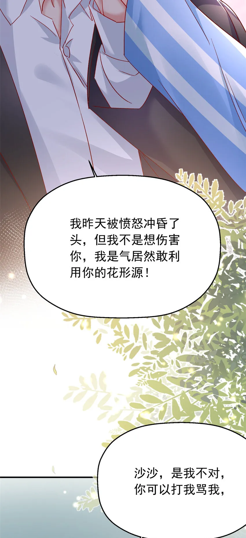 44 花形源，我不会就这么算了！ 第35页