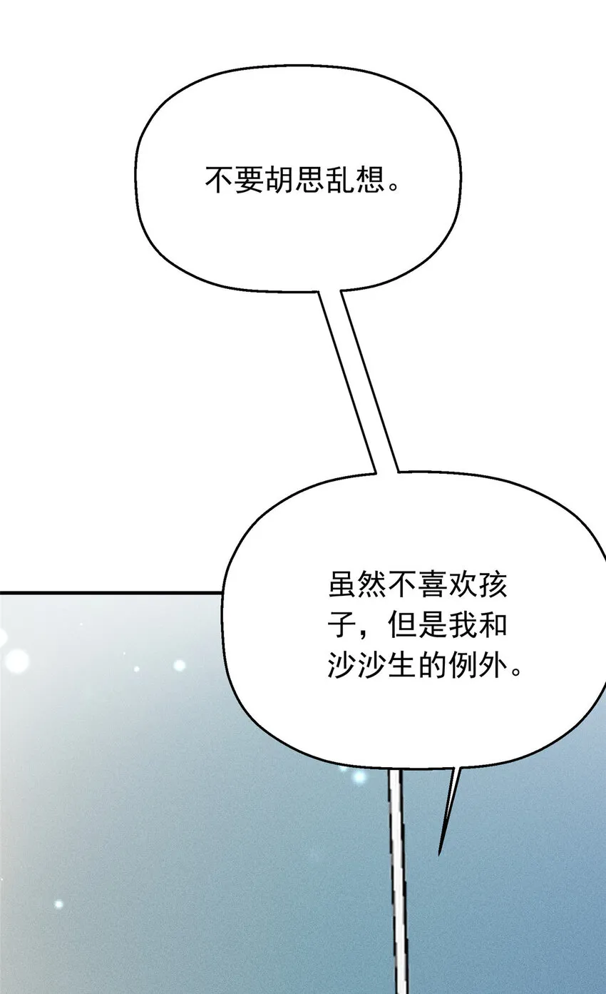 44 花形源，我不会就这么算了！ 第58页