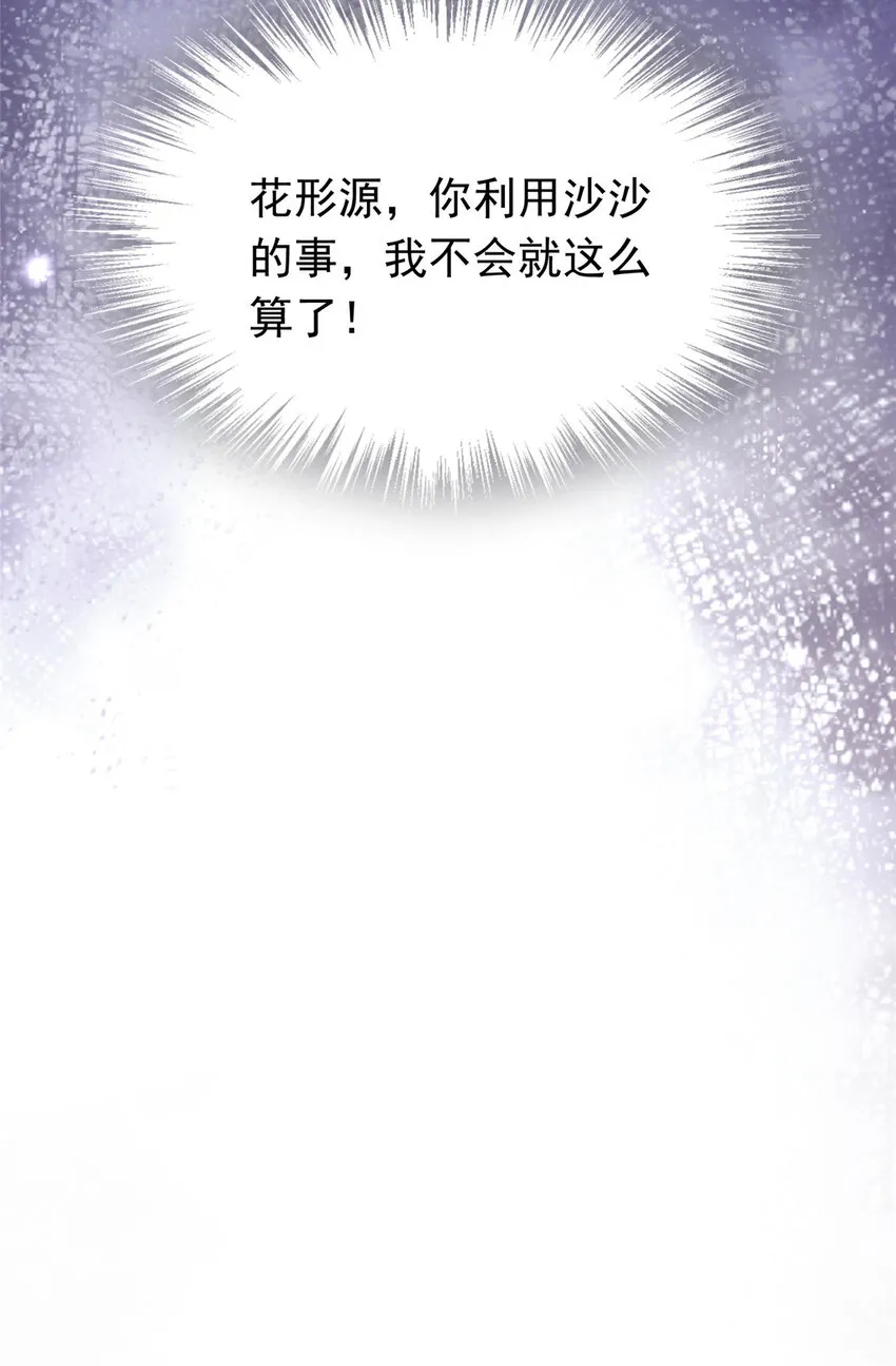 44 花形源，我不会就这么算了！ 第65页
