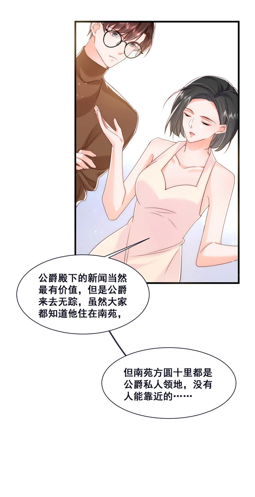 46 误会大了 第13页