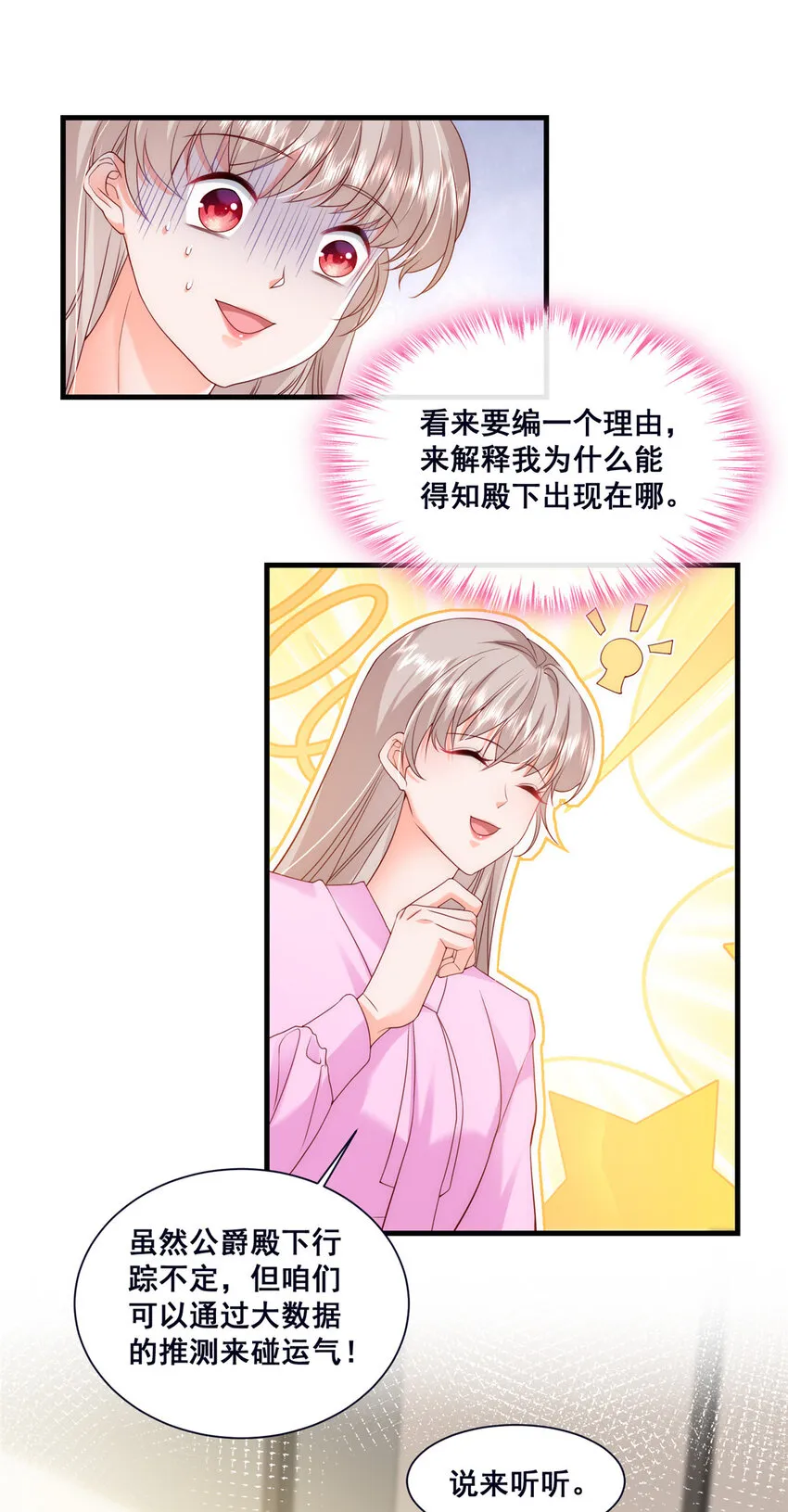 46 误会大了 第14页