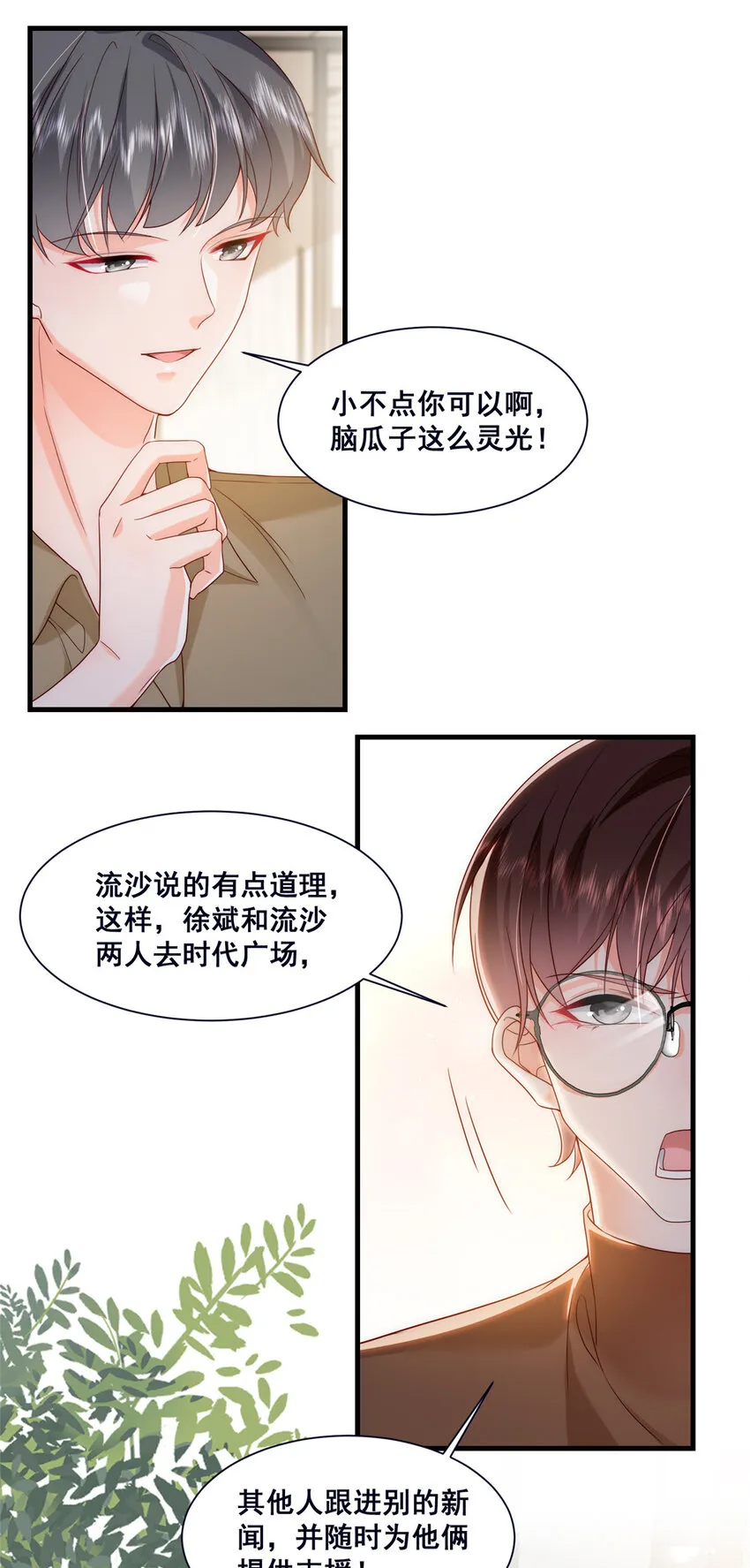 46 误会大了 第16页