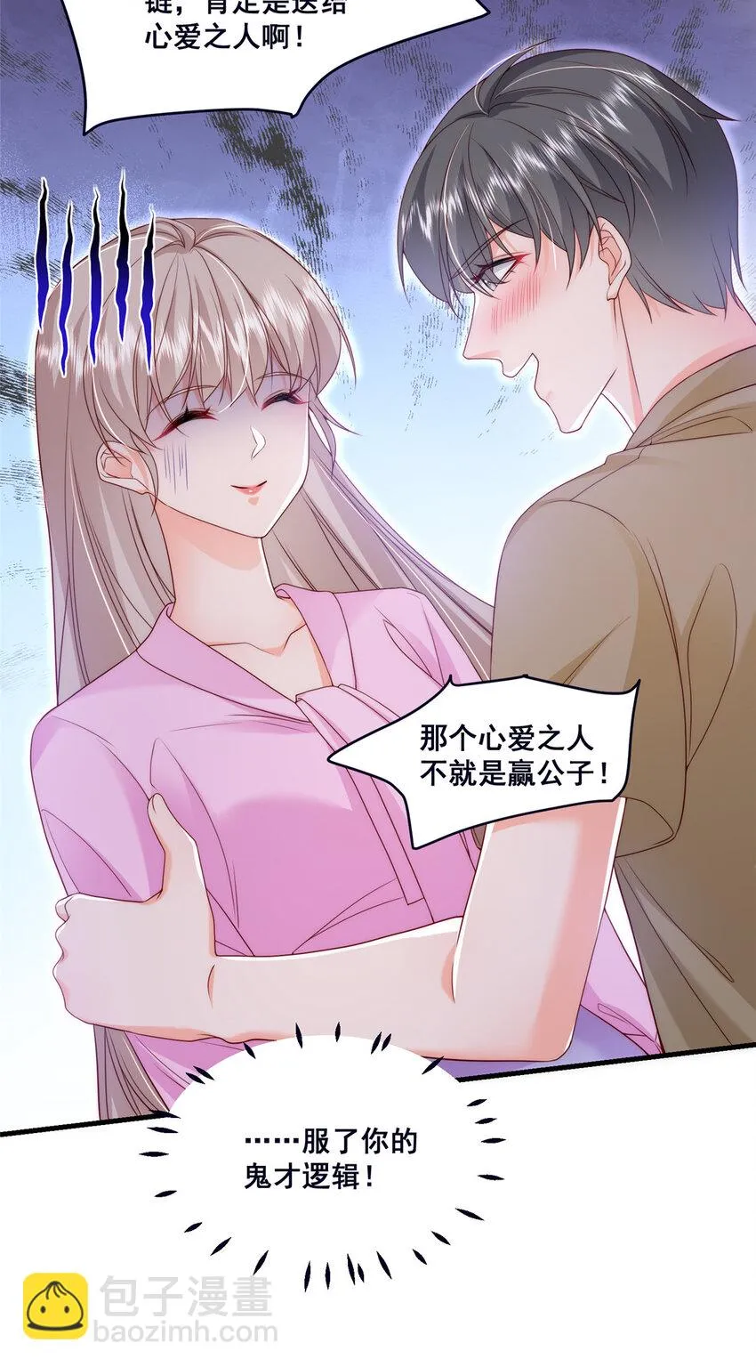 46 误会大了 第38页