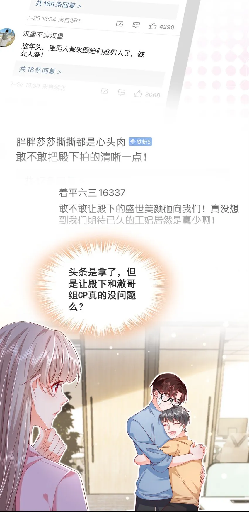47 证明给她看！ 第4页