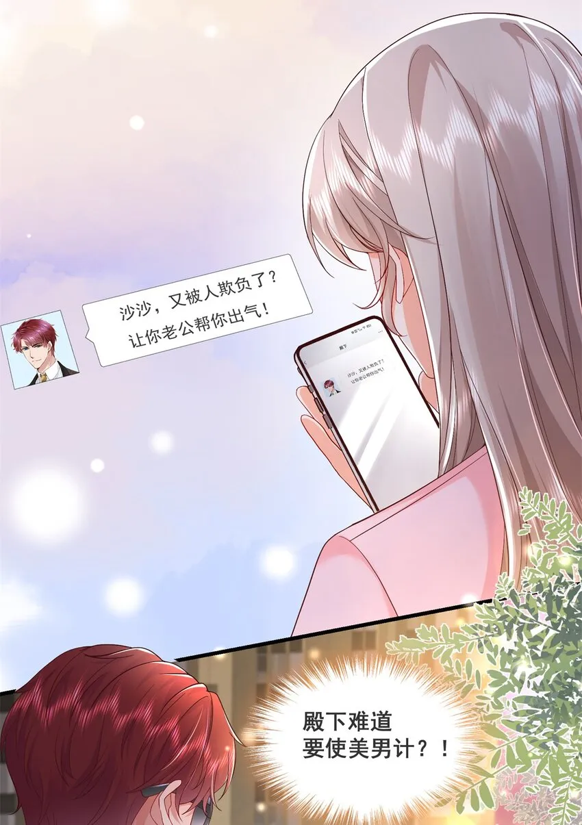 47 证明给她看！ 第13页