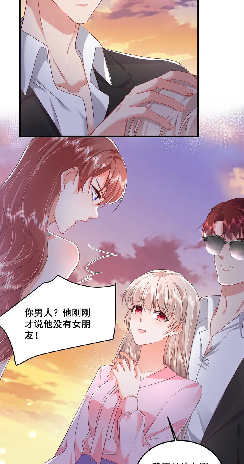 47 证明给她看！ 第23页