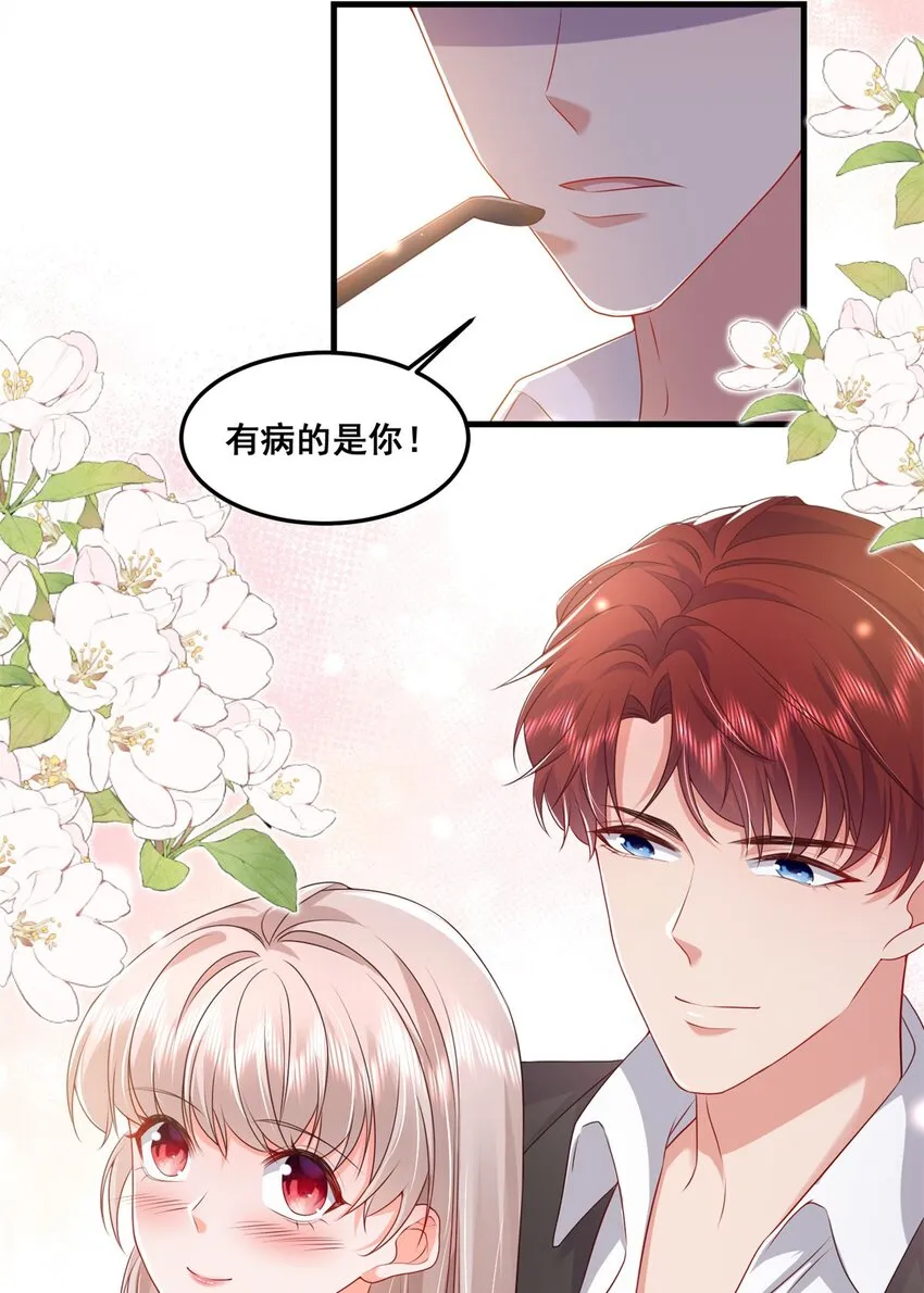 47 证明给她看！ 第25页