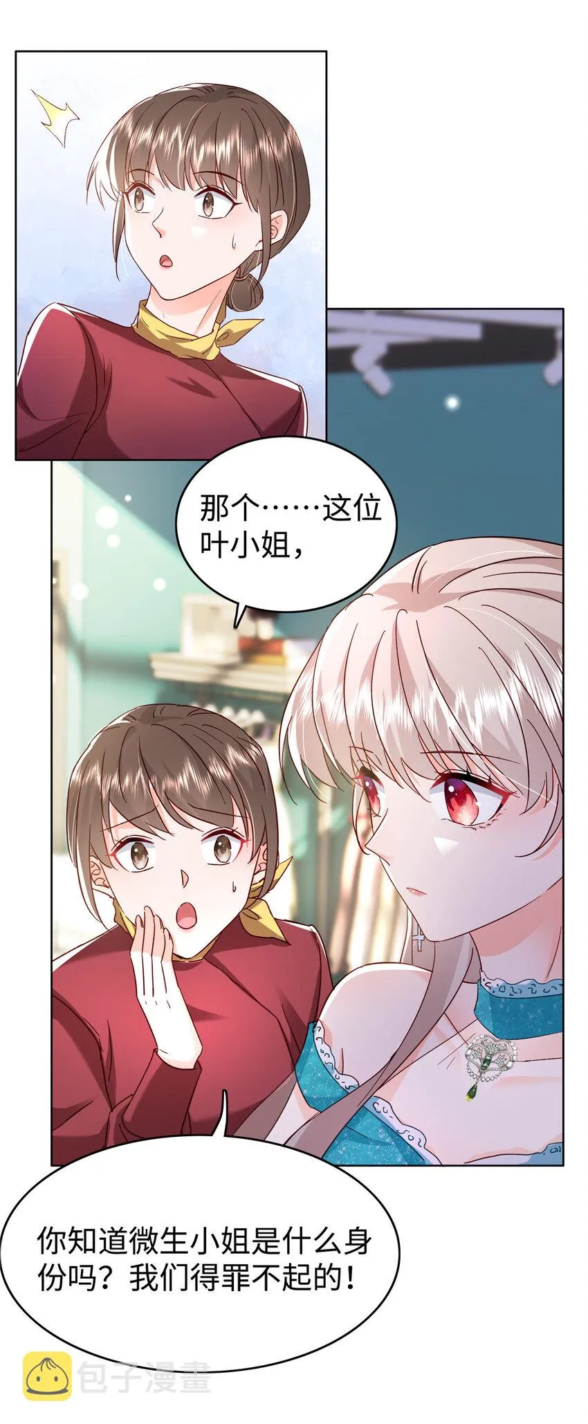 49 老情人见面 第12页
