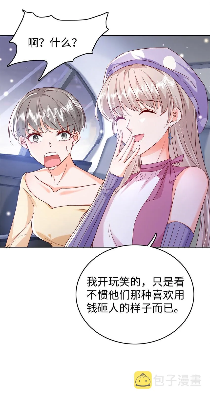 49 老情人见面 第33页