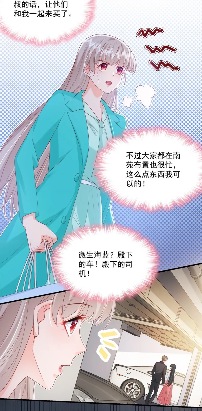 51 他们是什么关系？ 第29页