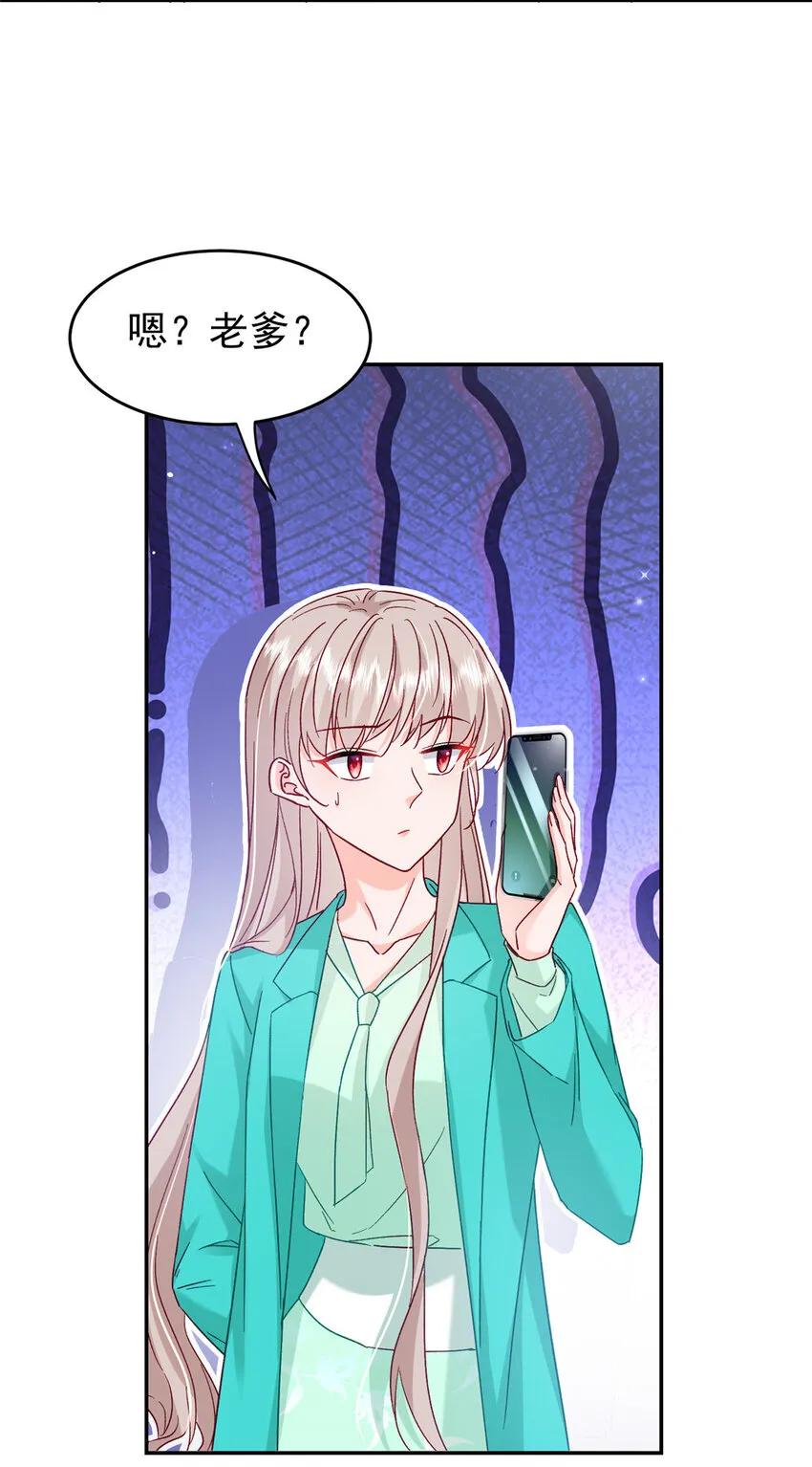 52 岳父面前也要秀恩爱 第5页