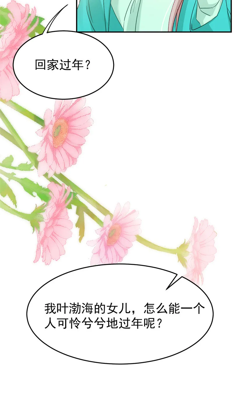 52 岳父面前也要秀恩爱 第8页