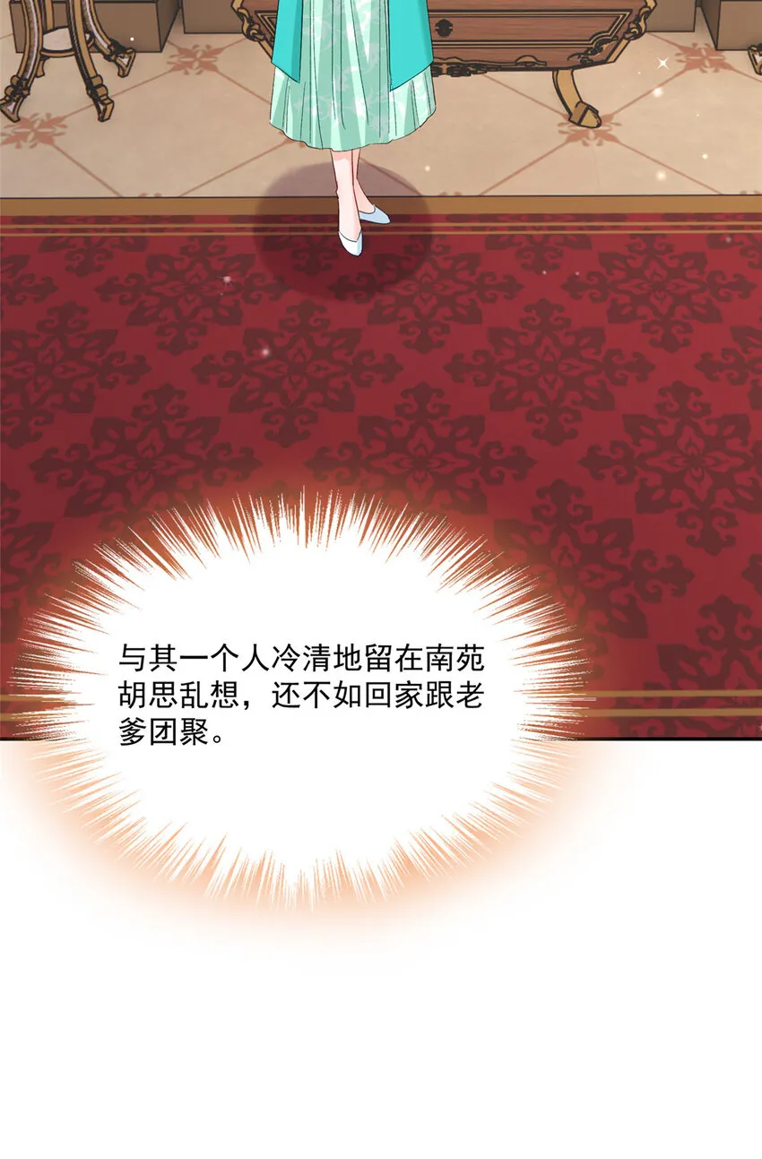 52 岳父面前也要秀恩爱 第13页