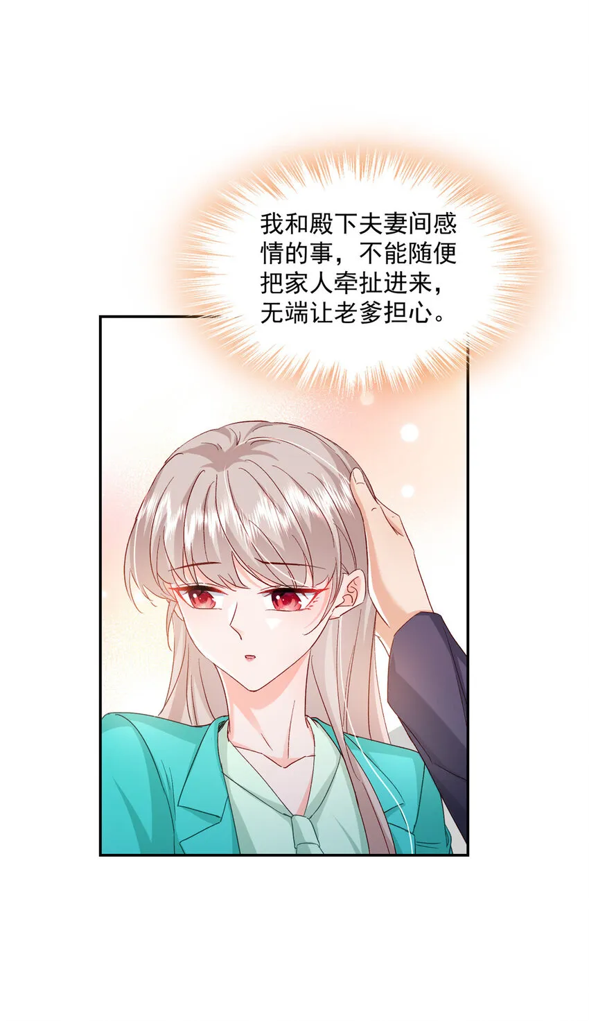 52 岳父面前也要秀恩爱 第21页