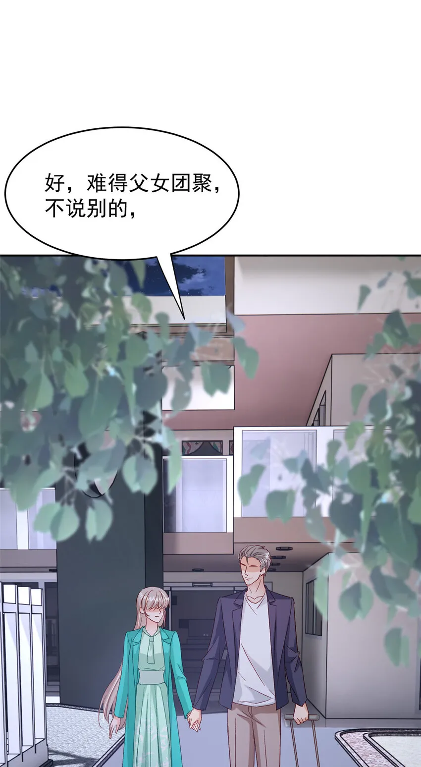 52 岳父面前也要秀恩爱 第23页
