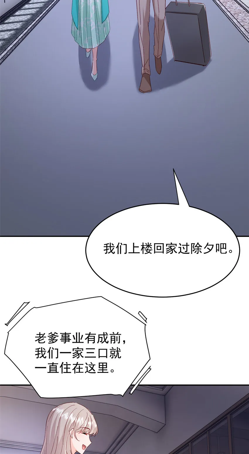 52 岳父面前也要秀恩爱 第24页