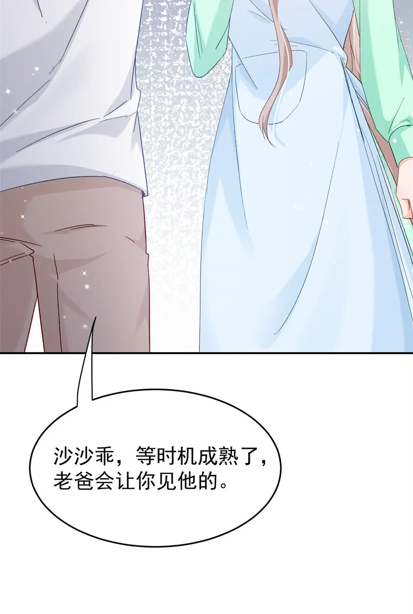 52 岳父面前也要秀恩爱 第33页