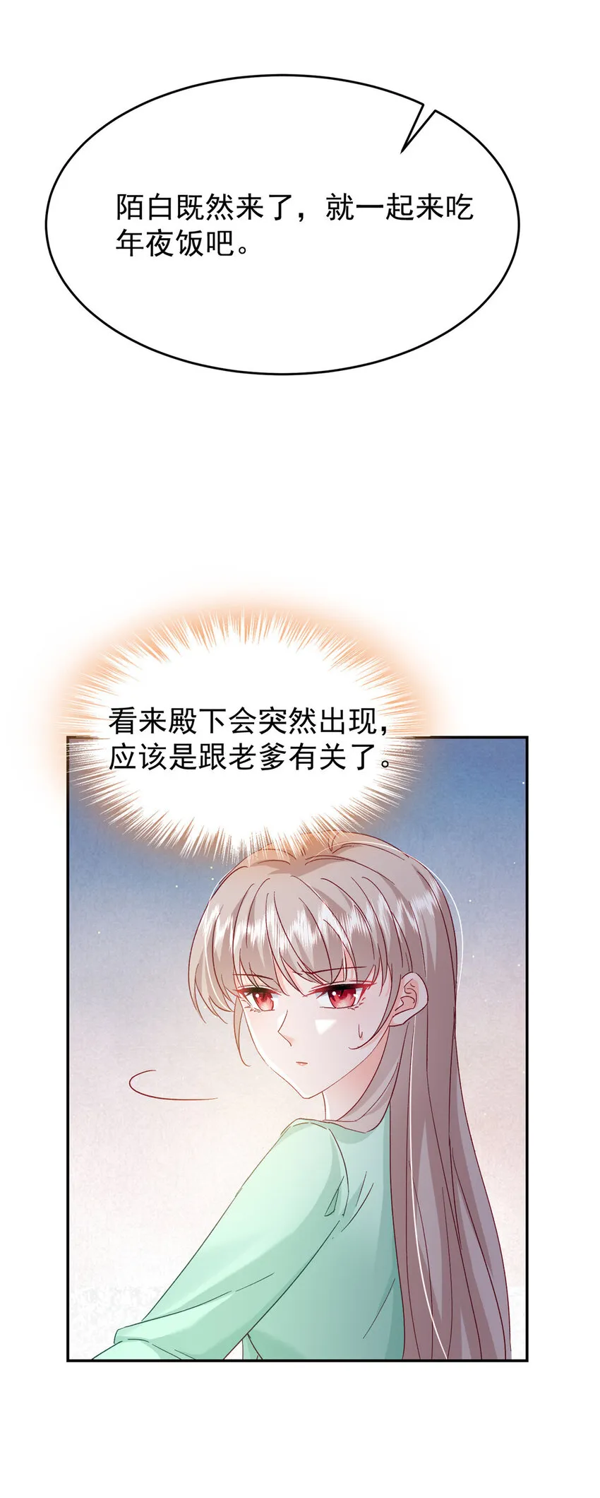 52 岳父面前也要秀恩爱 第47页