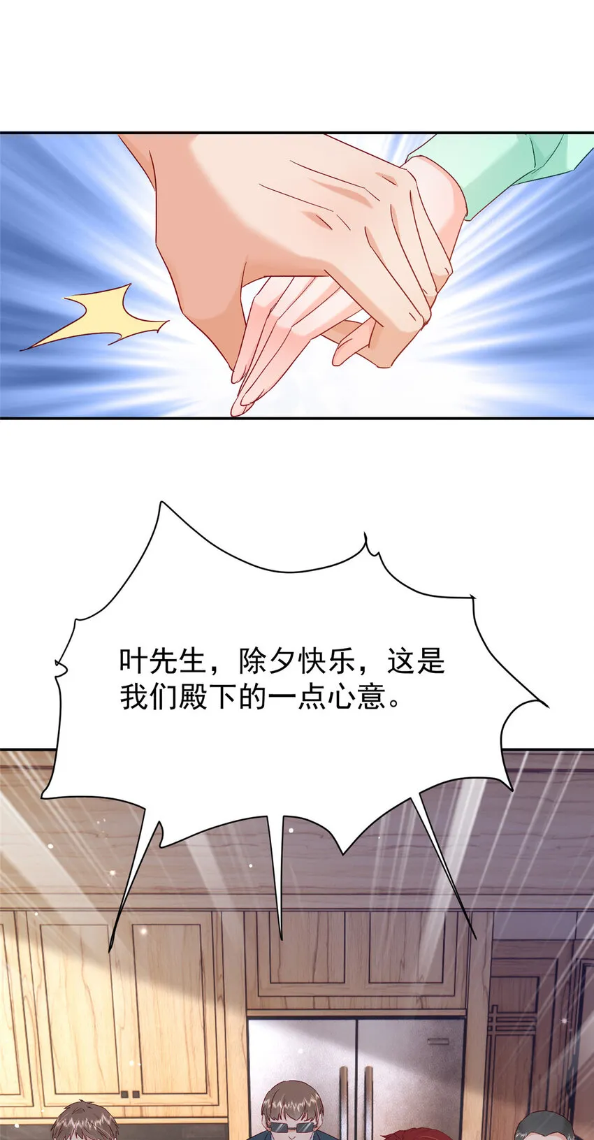 52 岳父面前也要秀恩爱 第48页