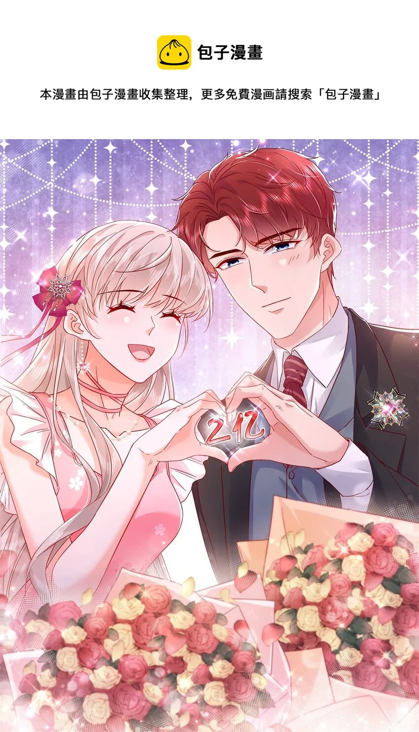 53 花式宠妻 第1页