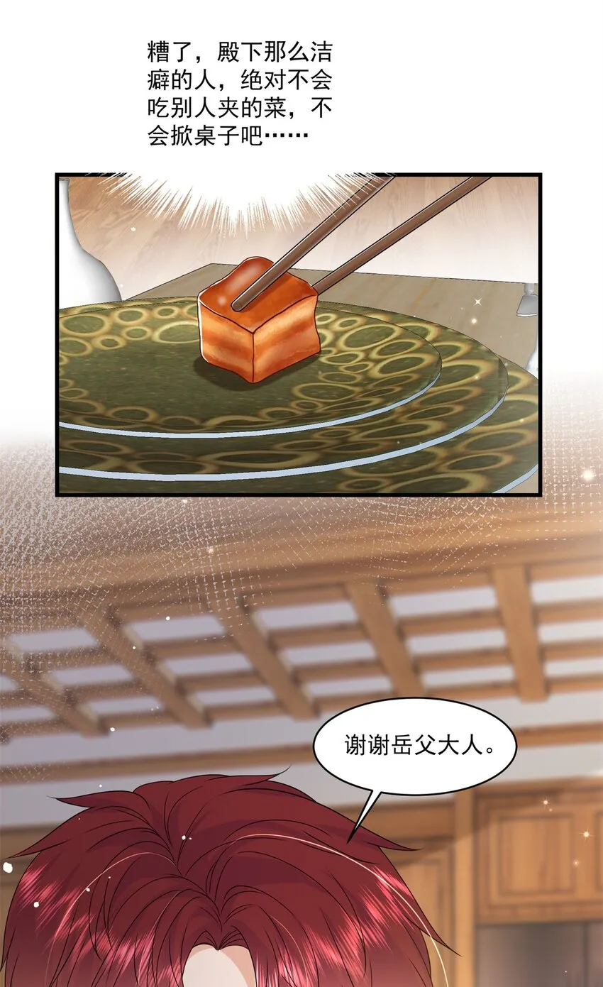 53 花式宠妻 第9页