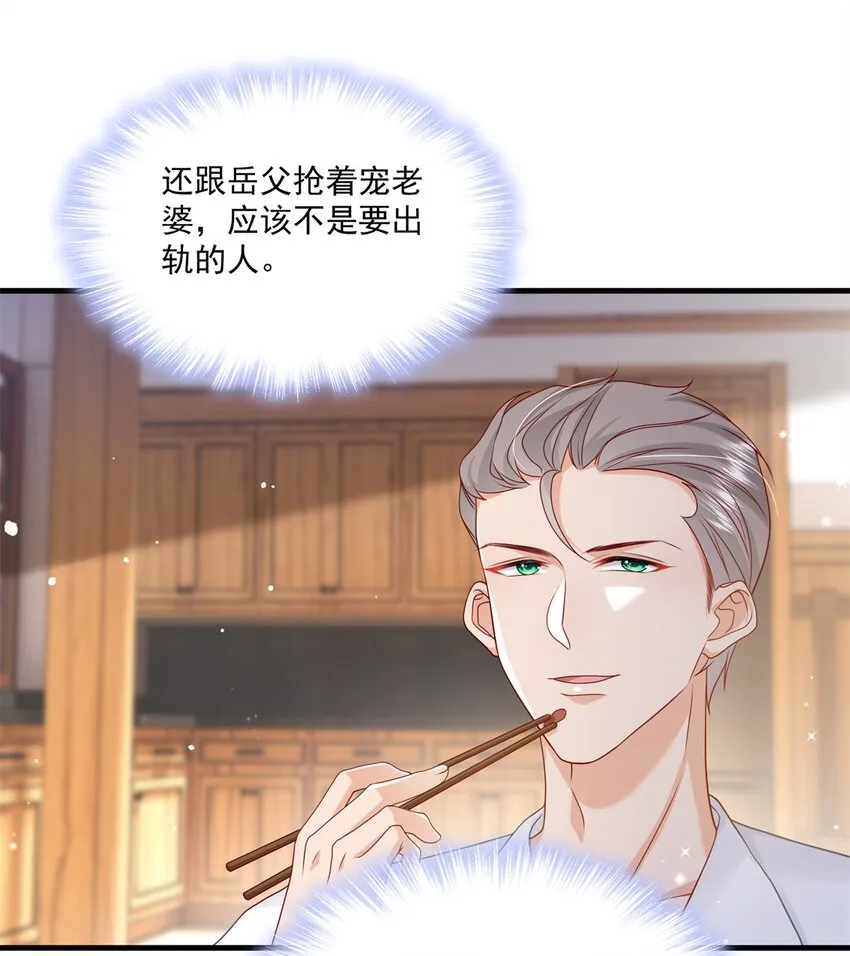 53 花式宠妻 第13页