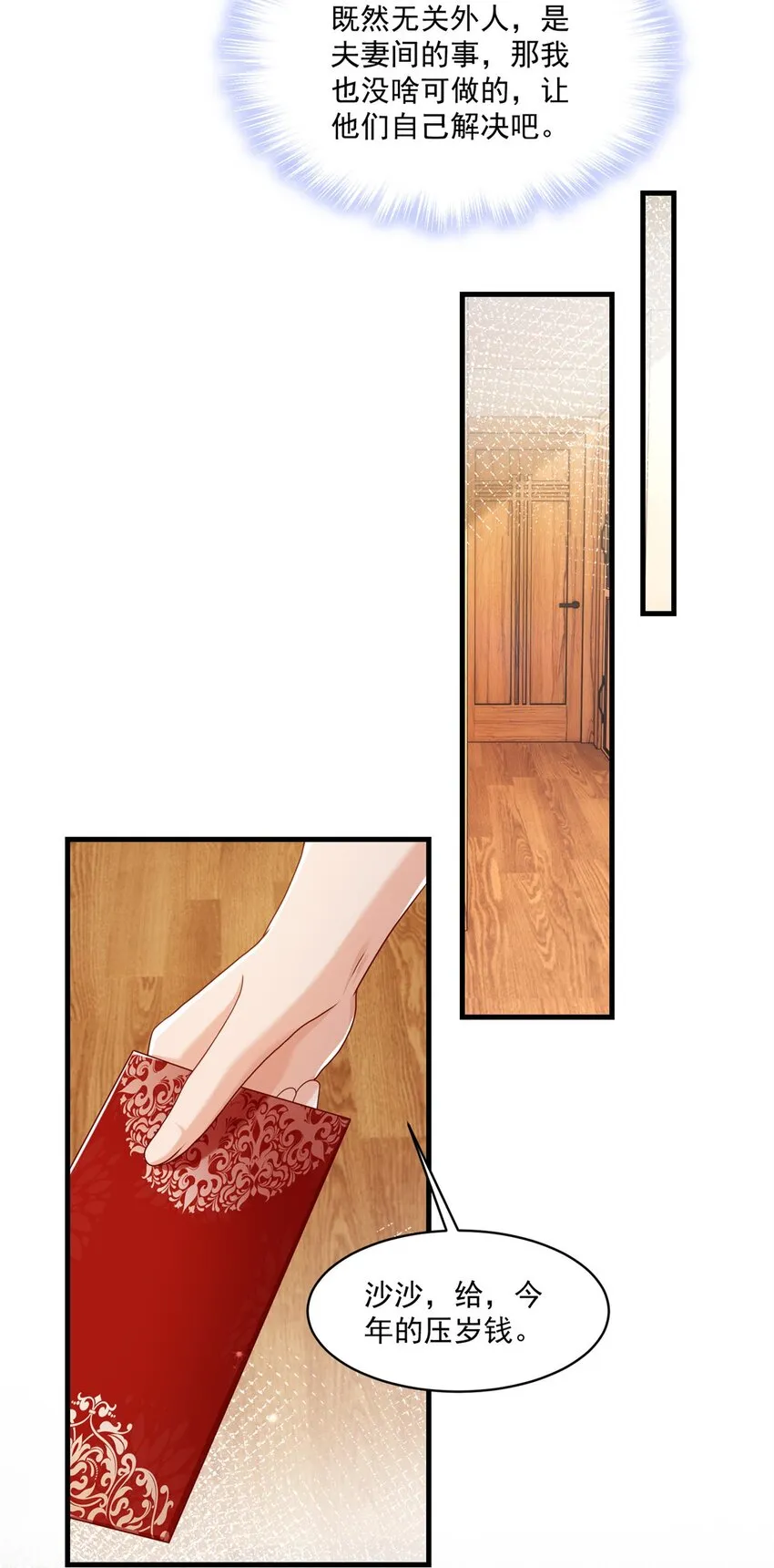 53 花式宠妻 第14页
