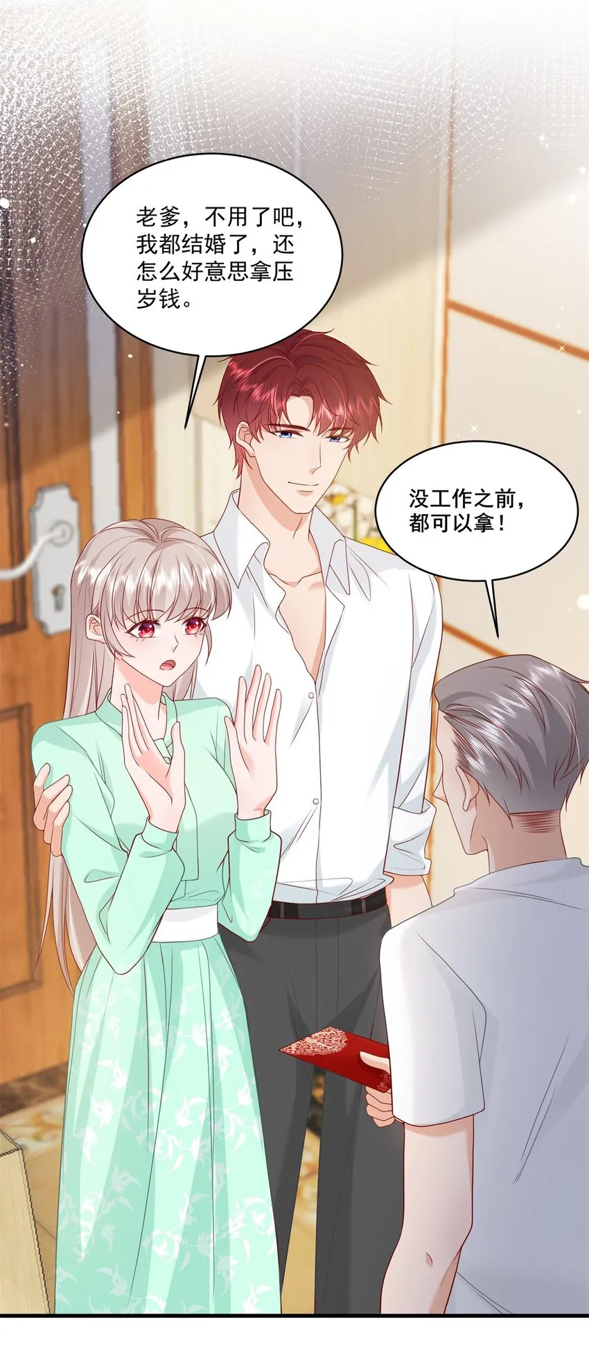 53 花式宠妻 第15页