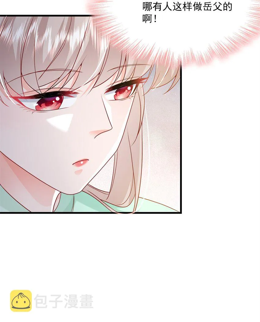 53 花式宠妻 第17页