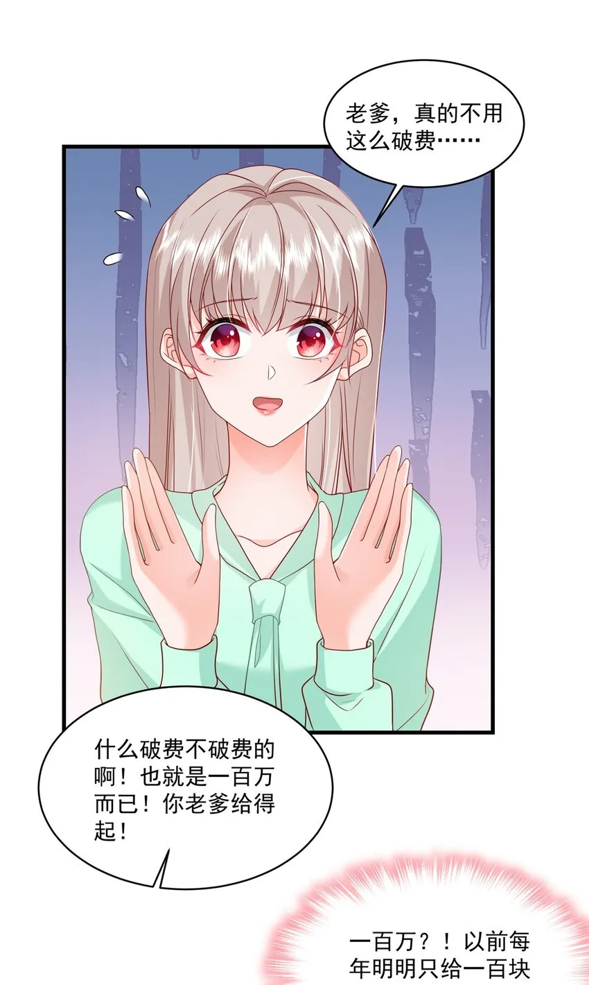 53 花式宠妻 第18页