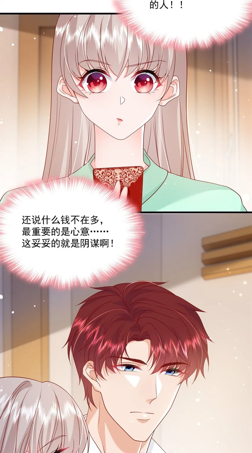 53 花式宠妻 第19页