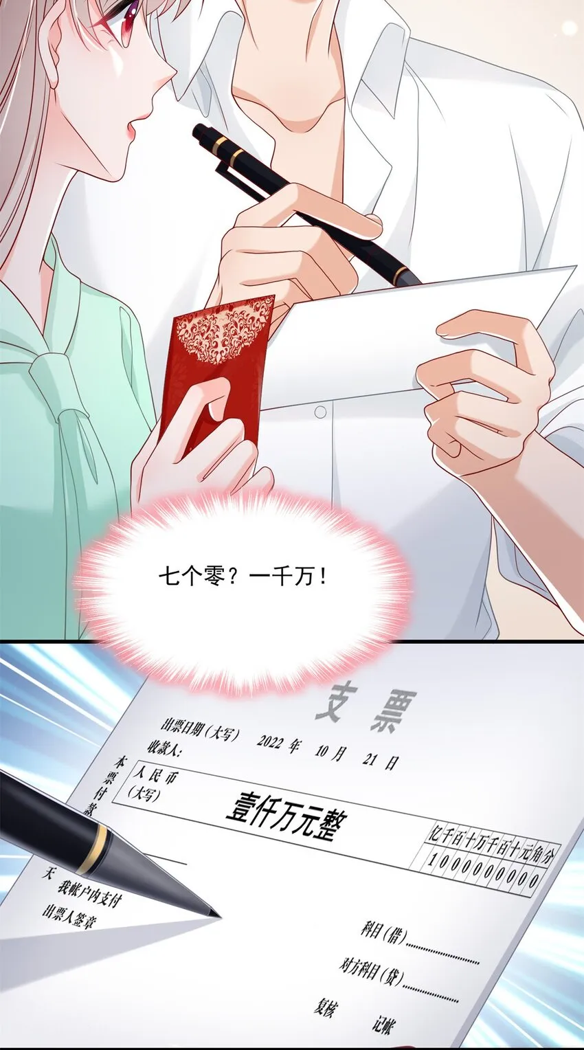 53 花式宠妻 第20页