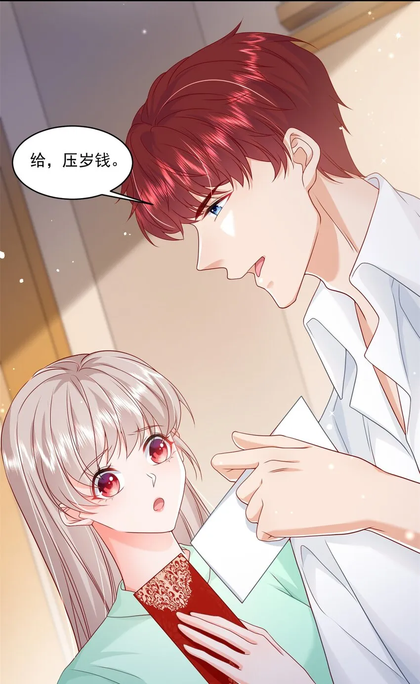 53 花式宠妻 第21页