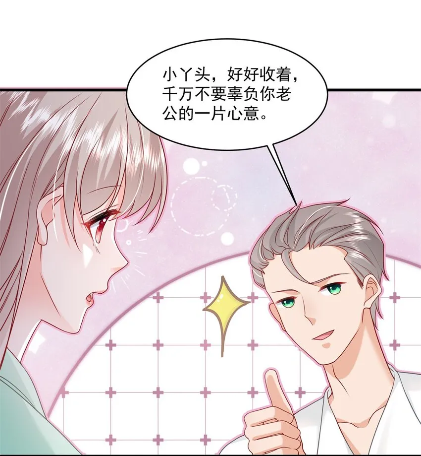53 花式宠妻 第23页