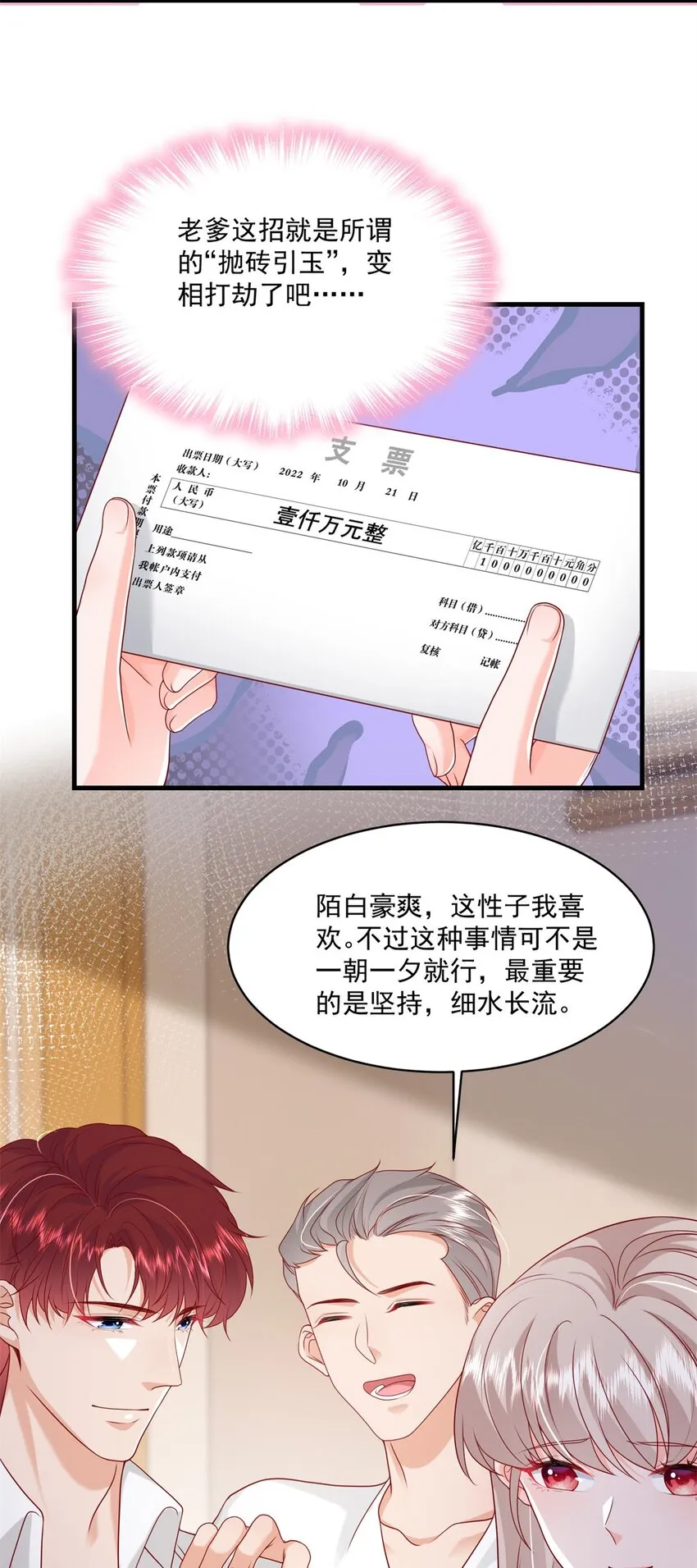 53 花式宠妻 第24页