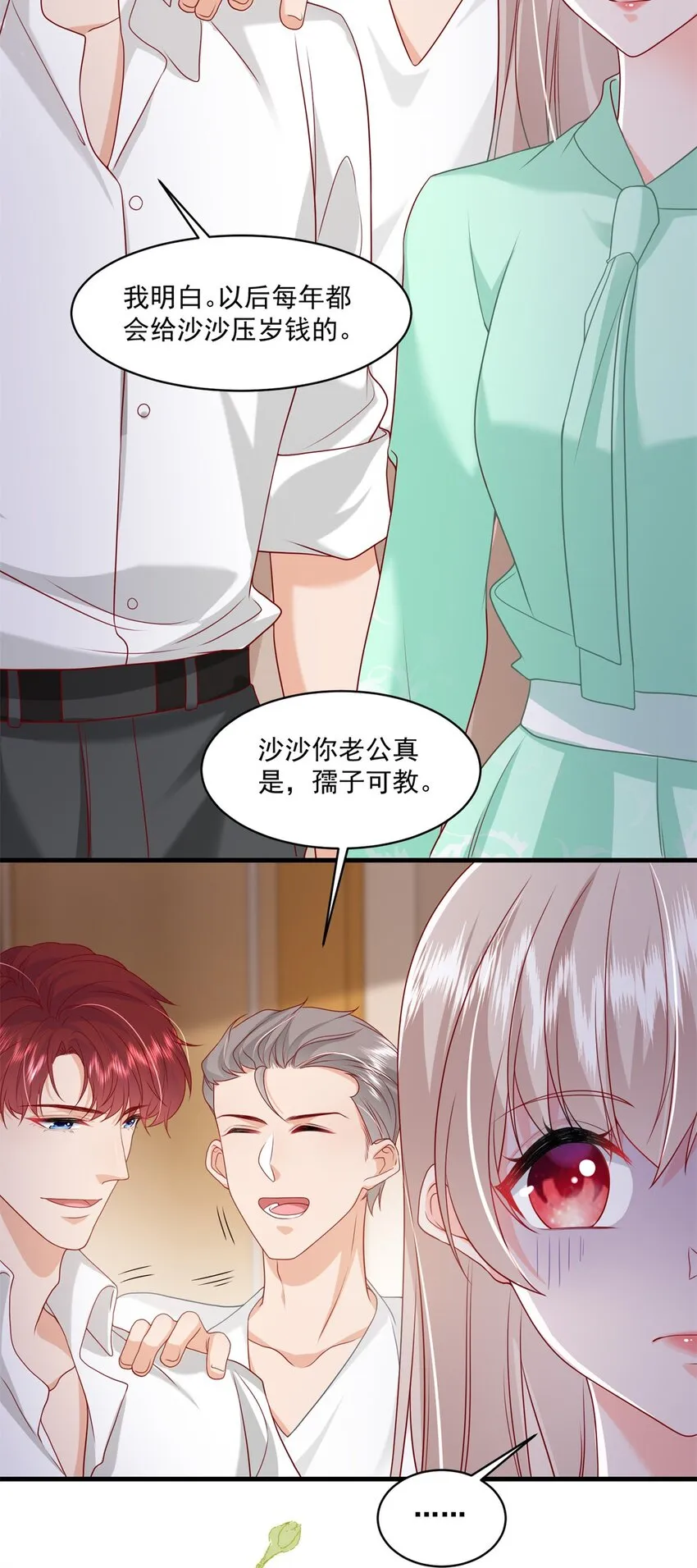 53 花式宠妻 第25页