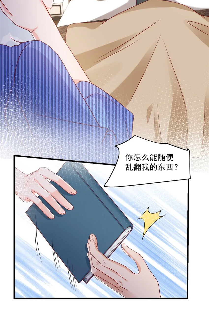 53 花式宠妻 第27页