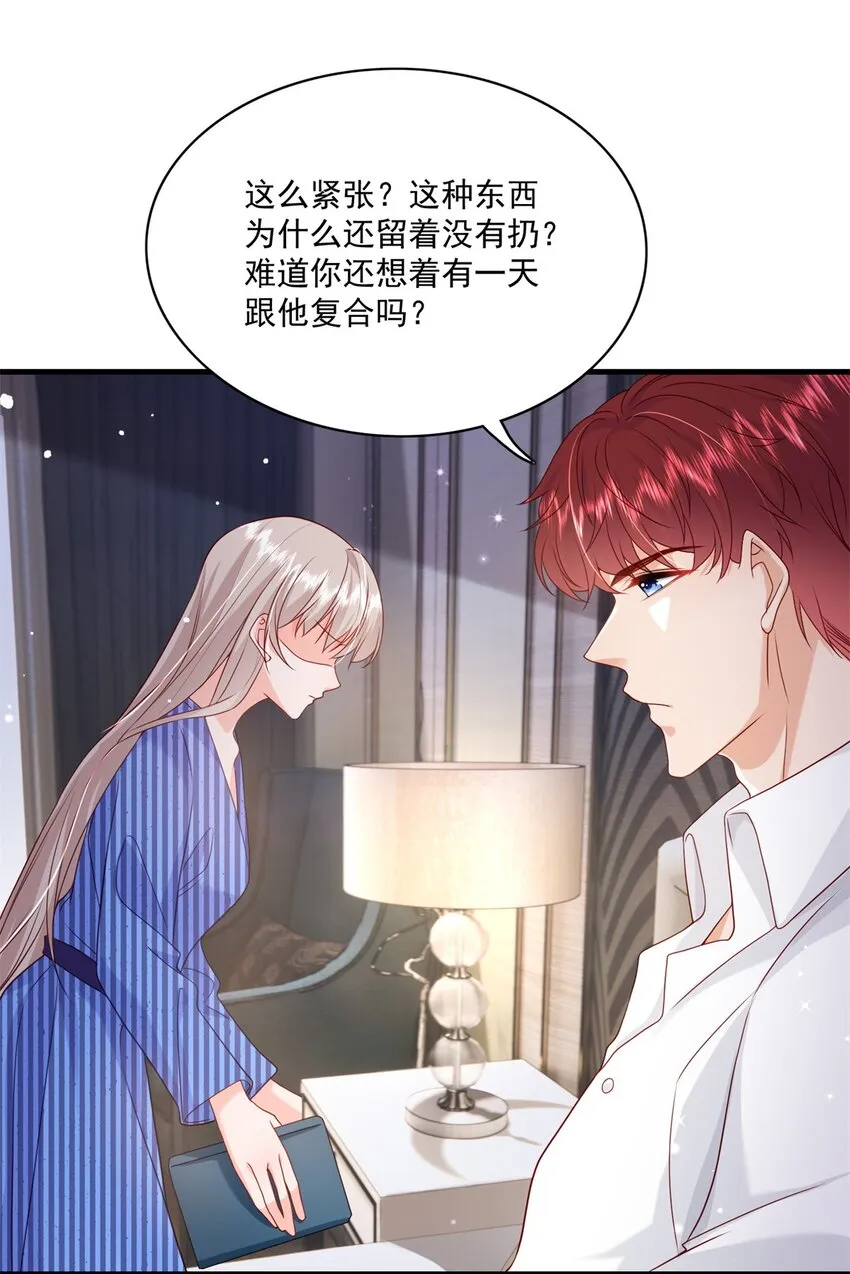 53 花式宠妻 第28页
