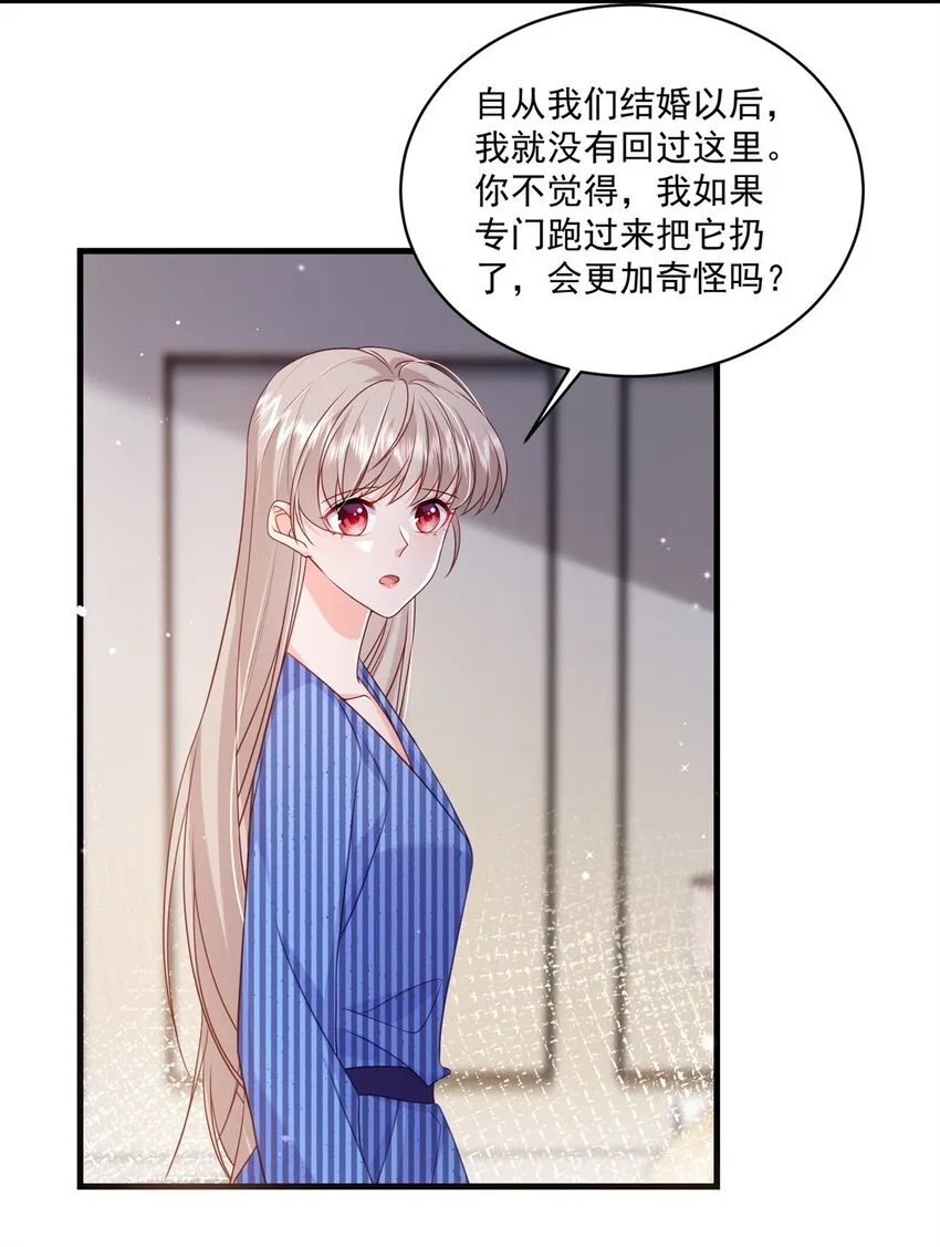 53 花式宠妻 第29页
