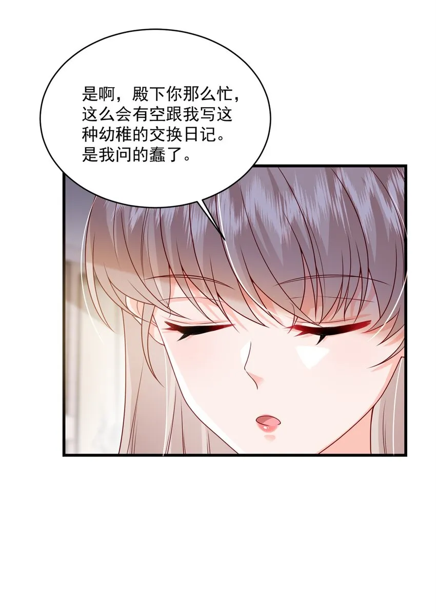 53 花式宠妻 第32页